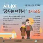 야놀자 여행대학, 액티브 시니어 교육 나섰다