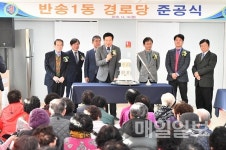부산 해운대구, 반송1동 경로당 신축 준공