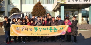 연천군 군남면주민자치위원회, 제7회 희망 나눔 연강 별빛음악회 기부금 이웃돕기 희사