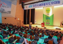 당진시, 2018년 당진시새마을지도자 대회 개최