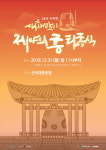 경주시, 31일 제야의 종 타종식 개최