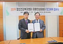 인천의료원 – 연수구보건소, 정신건강복지센터 운영 업무협약 체결