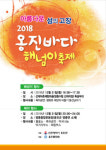 인천 옹진군, 2018 옹진바다 해넘이 축제 개최