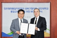 국민대, 통일교육·북한이탈주민 대학생 지원 위해 민주평통 성북구협의회와 맞손