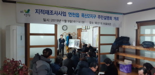 연천, 옥산2지구 지적재조사 사업 주민설명회 개최