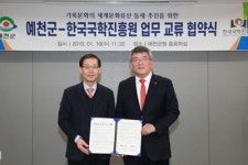 예천군, 한국국학진흥원과 예천 문화재 세계문화유산 등재 추진