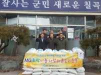 칠곡군 MG경명새마을금고, 가산면 쌀20Kg 43포 기탁