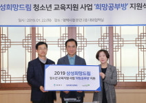 평택시, 삼성희망드림 희망공부방 지원식 및 참여 아동 장학금 전달