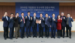 남양주시, 기업환경 우수지역 인증 획득
