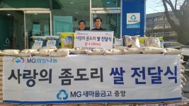 동두천 중앙새마을금고 생연2동 행정복지센터에 백미 50포 기탁