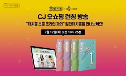 에스티유니타스, 대치동 학습지 홈쇼핑서 선보인다