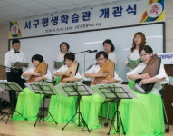 인천 서구, 구민 학습 욕구를 만족시키는 평생학습 시행