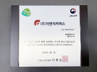 지앤지커머스, 고용노동부 청년 친화 강소기업 선정