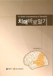 원주시 보건소, 치매 걱정 없는 건강한 원주시 치매안심센터 운영