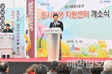 부산 해운대구, 반송동 도시재생 지원센터 개소