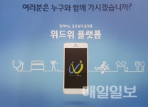 부산중소기업, 공유경제 관광서비스 플랫폼 위드위 눈길