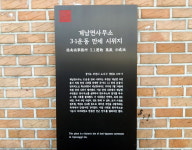 부천 3.1운동 100년사를 만나다…계남면 만세운동 등 정신 계승