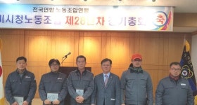 구미시청노동조합(환경관리원) 제28년차 정기총회 개최