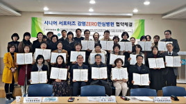 부천시, 시니어 서포터즈 감염제로 안심병원 협약식 가져