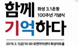 화성시, 3.1운동 100주년 기념 역사의 날 재연
