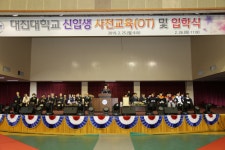 대진대학교, 2019학년도 신입생 입학식 및 사전교육 개최