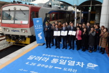 광산구·코레일·투게더광산,  광주송정↔도라산 통일열차 운행 협약