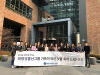 태평양물산, 신입 인턴 전원 정규직 채용