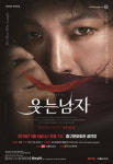 인천 중구, 예술의 전당 스크린 공연 뮤지컬 웃는 남자 상영 안내