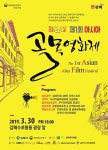 김해시, 30일 제1회 아시아골목영화제 개최