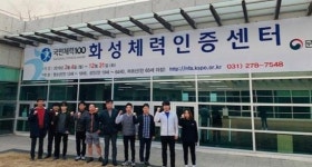 화성도시공사, 2019년 화성체력인증센터 개소