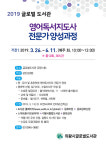 의왕시글로벌도서관, 상반기 정기강좌 교육생 접수
