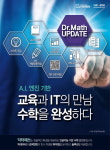 해법에듀, 닥터매쓰 DIY 출제마법사 서비스 오픈