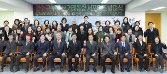 인천 연수구, 부동산 거래 동향 서포터즈 발대식 개최
