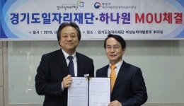 경기도일자리재단, 북한이탈여성 취업교육 지원 업무협약