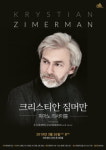 전설의 피아니스트 크리스티안 짐머만, 16년만 귀환…리사이틀 개최