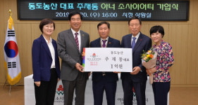주재동 경산 동도농산 대표, 제8호 아너 소사이어티 가입
