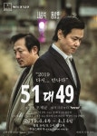 극단 놀터,  연극 51대49 4일 대학로 후암스테이지 무대 올려