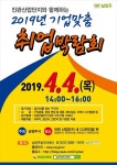 남양주시, 진관산업단지와 함께하는 2019 기업맞춤 취업박람회 개최