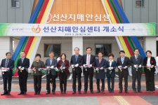 구미시, 선산치매안심센터 개소식