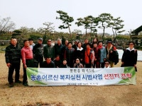 철원군, 농촌어르신 복지실천 시범 사업 추진