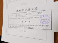 [포토뉴스] 한국당 춘천시의원, 시내버스 차고지 매입 의혹 감사청구서  감사원접수