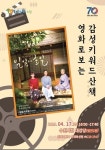 수원시, 일일시호일 공직자 대상 영화로 보는 감성 산책