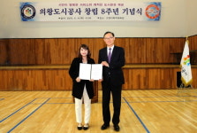 의왕도시공사, 창립 8주년 기념식 개최