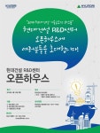 새 성장동력 발굴…현대건설 R&D센터 오픈하우스 개최