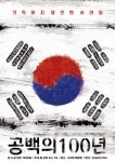 아루또, 임시정부 수립 100주년 기념 연극 공백의 100년 대학로 혜화당 무대에