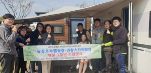 의왕시, 왕송호수캠핑장·의왕스카이레일 개장 1주년 행사