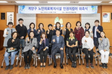 인천 계양구, 노인의료복지시설 인권지킴이 위촉식 개최