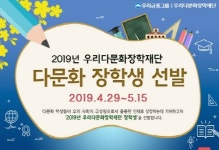 우리금융그룹, 2019년 다문화 장학생 400명 선발