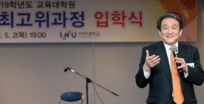 인천대학교 교육대학원 제1기 교육경영 최고위과정 입학식 개최
