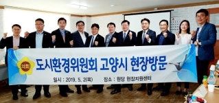 경기도의회 도시환경위, 2일 고양시 도시개발현장 방문
